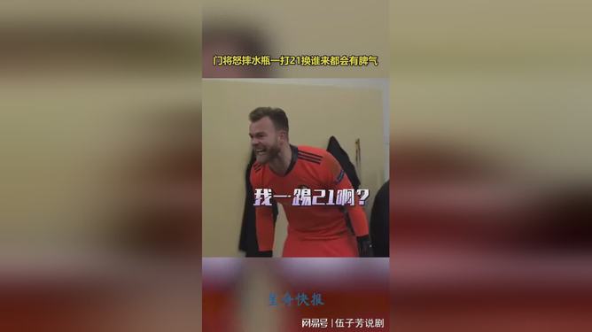 德布劳内场边指挥情绪激动，本菲卡队员怒摔水瓶的简单介绍