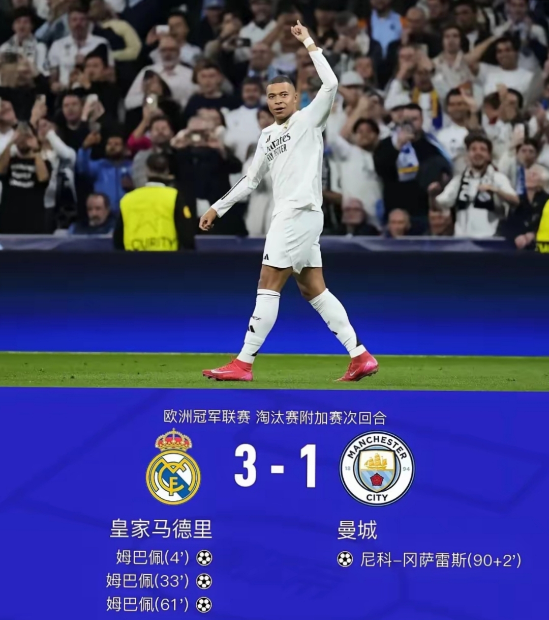 曼城成功零封本泽马，门将赛后获得全场最佳